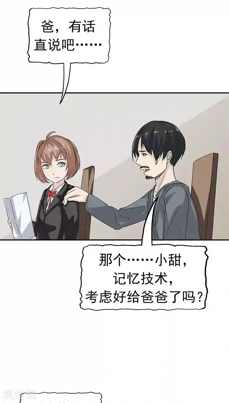 记忆U盘第15话 父爱的代价