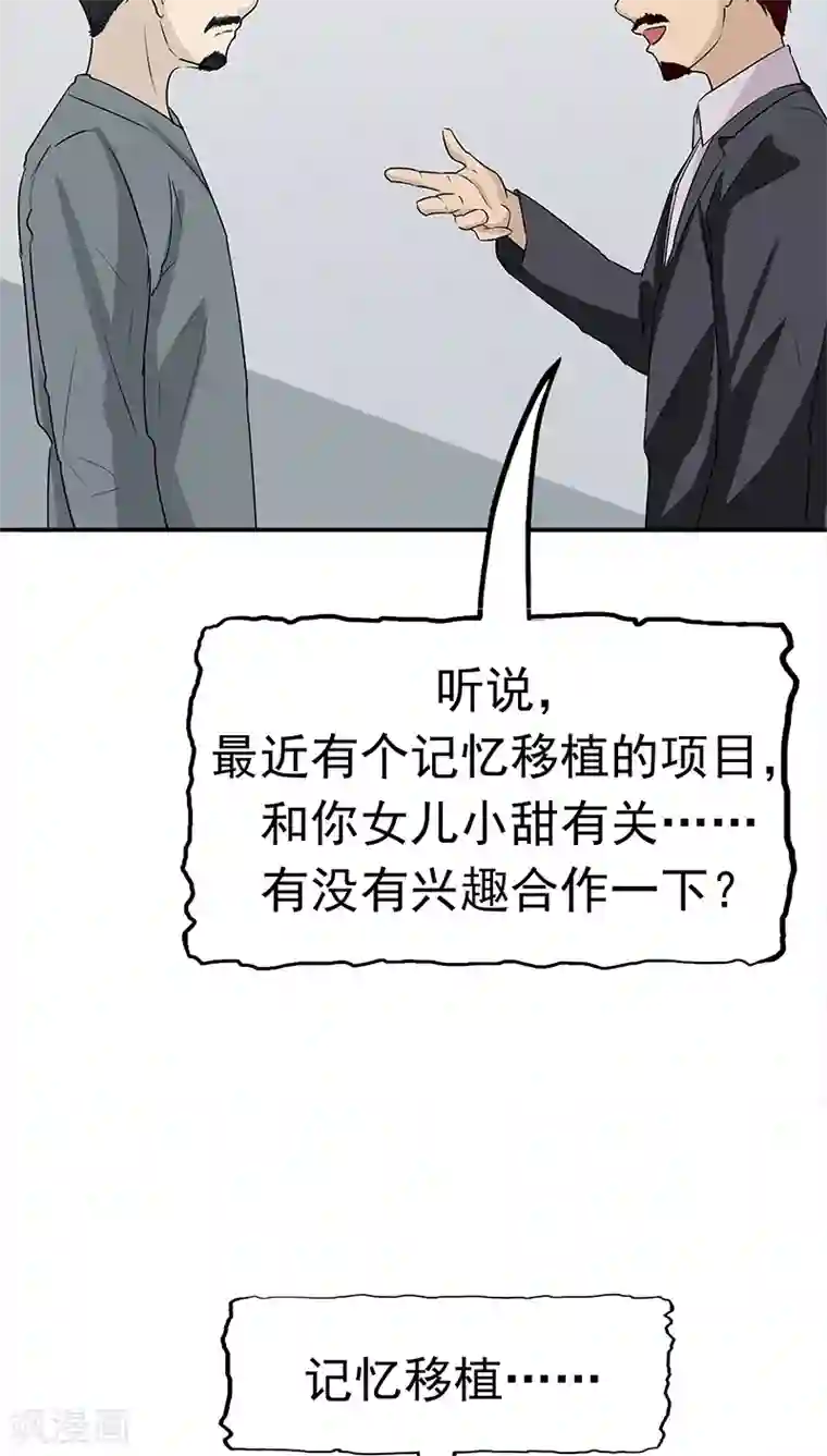 记忆U盘第15话 父爱的代价