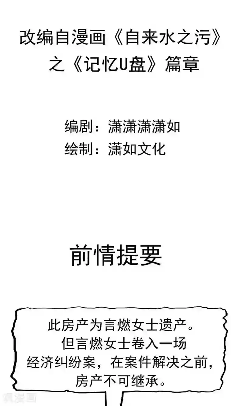 记忆U盘第16话 补偿的“童年”