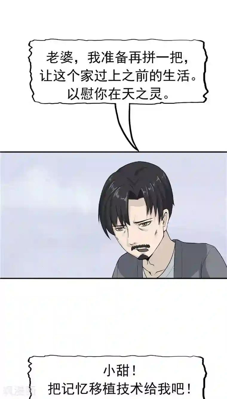 记忆U盘第16话 补偿的“童年”