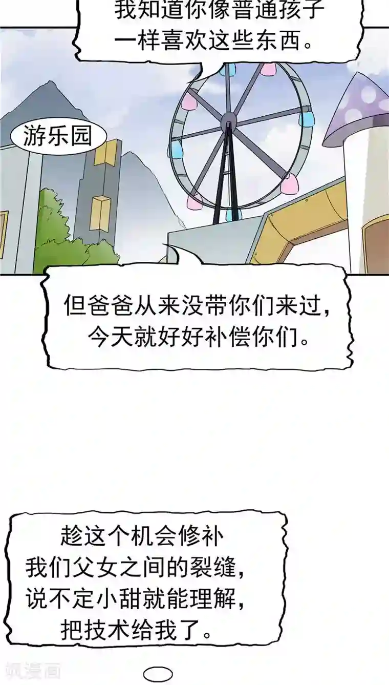 记忆U盘第16话 补偿的“童年”