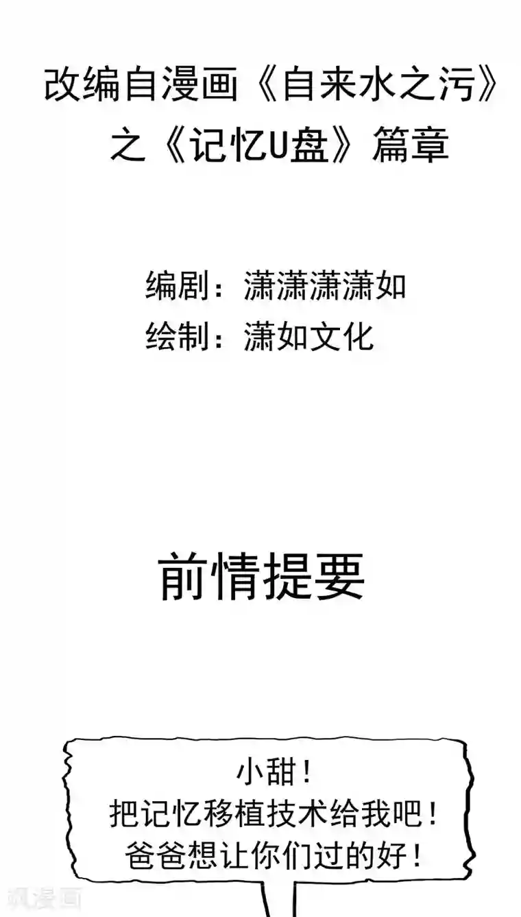 记忆U盘第17话 一念地狱