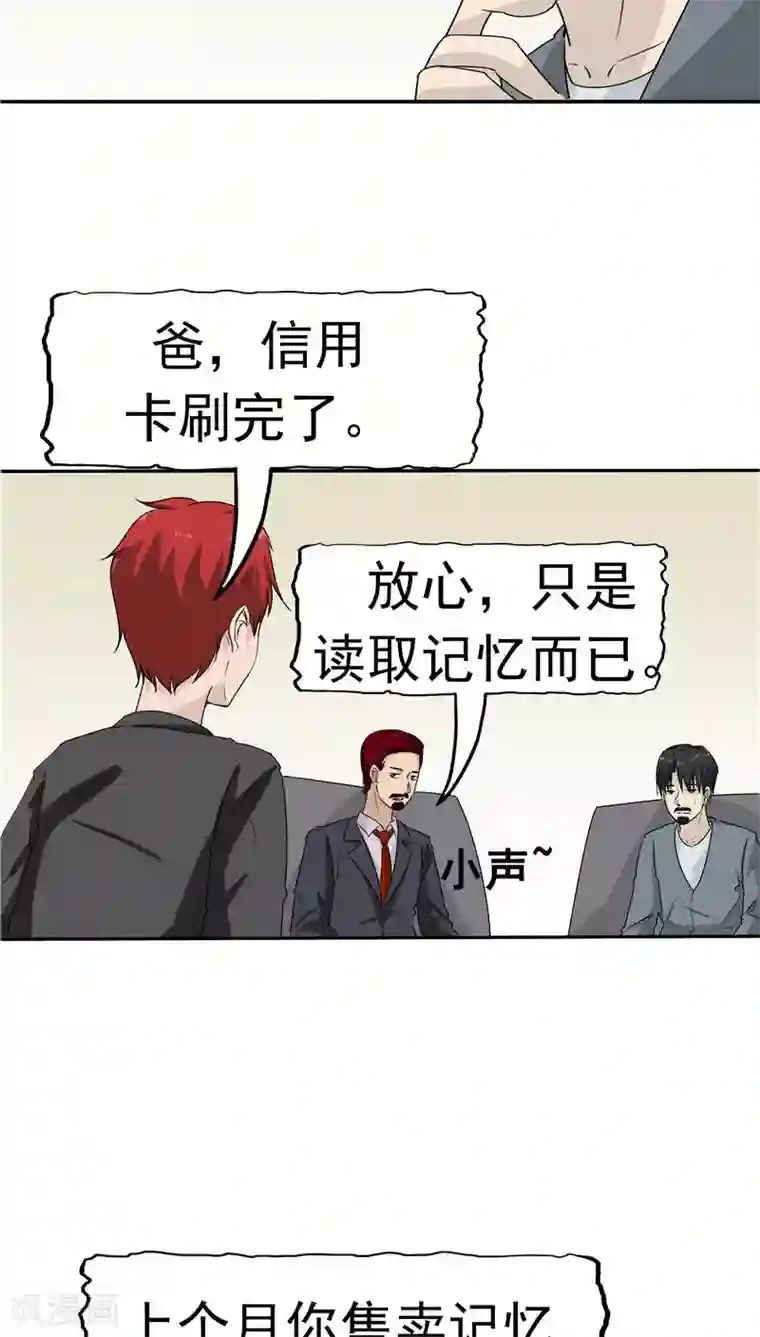 记忆U盘第17话 一念地狱