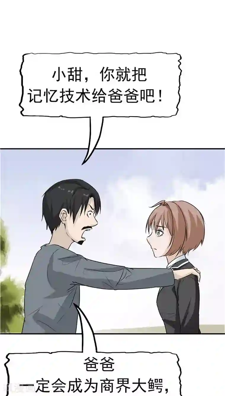 记忆U盘第17话 一念地狱