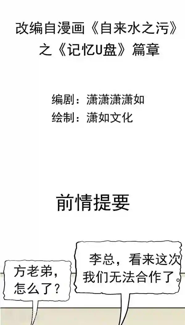 记忆U盘第18话 生儿为父