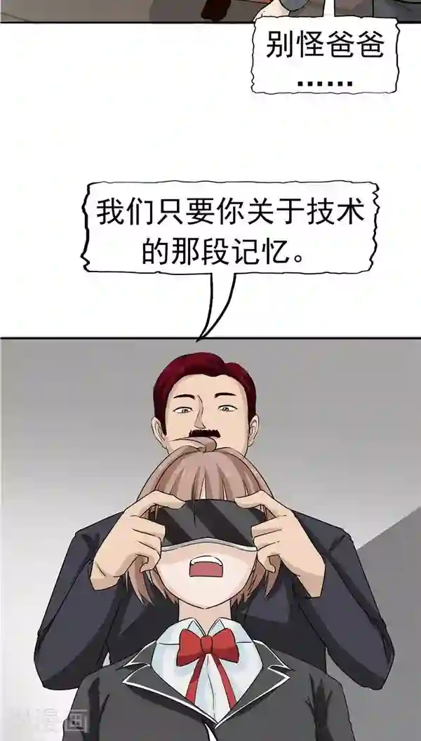 记忆U盘第18话 生儿为父