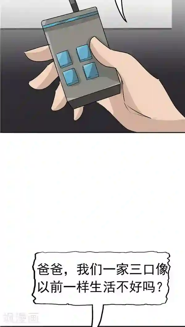 记忆U盘第18话 生儿为父