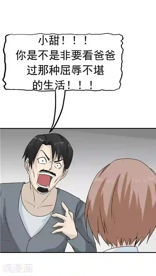 记忆U盘第18话 生儿为父