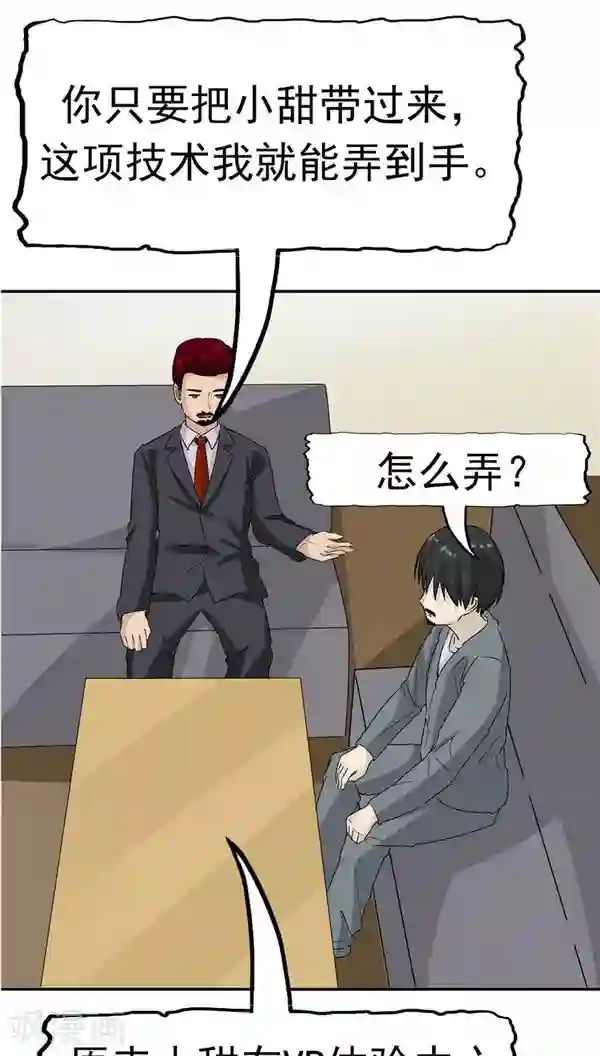 记忆U盘第18话 生儿为父