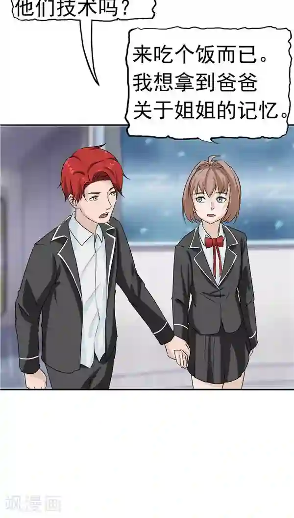 记忆U盘第18话 生儿为父