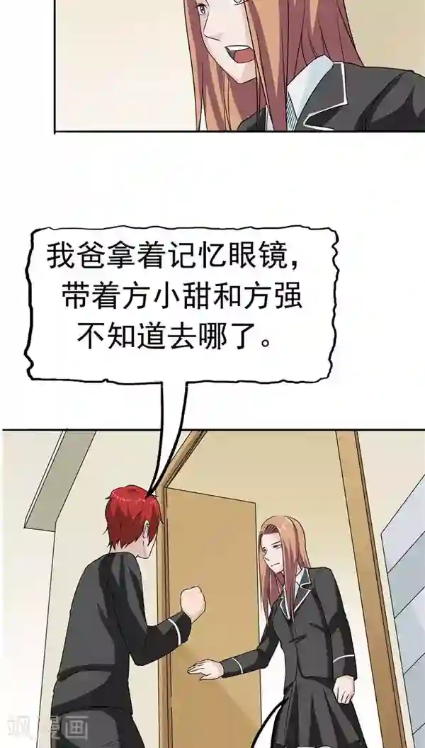 记忆U盘第19话 结盟