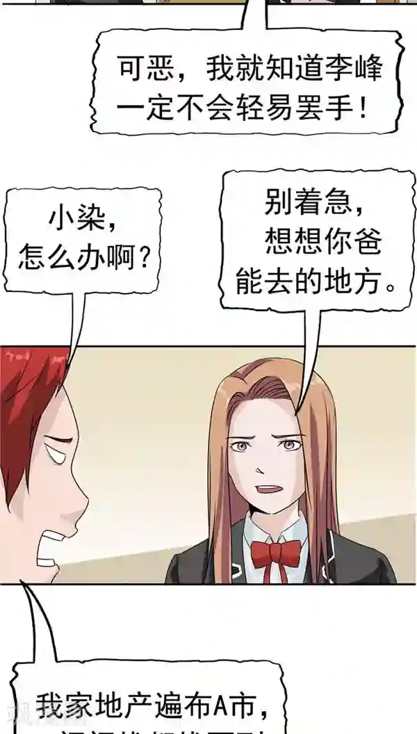 记忆U盘第19话 结盟