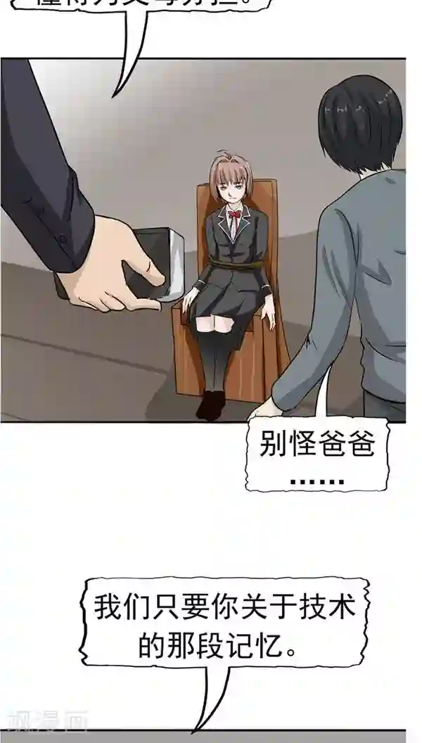 记忆U盘第19话 结盟