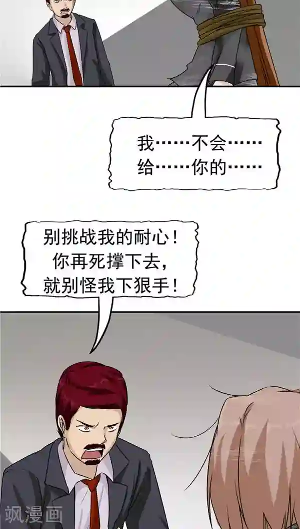 记忆U盘第19话 结盟