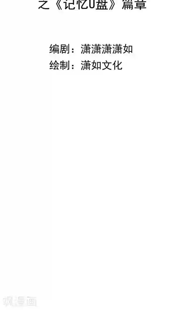 记忆U盘第19话 结盟