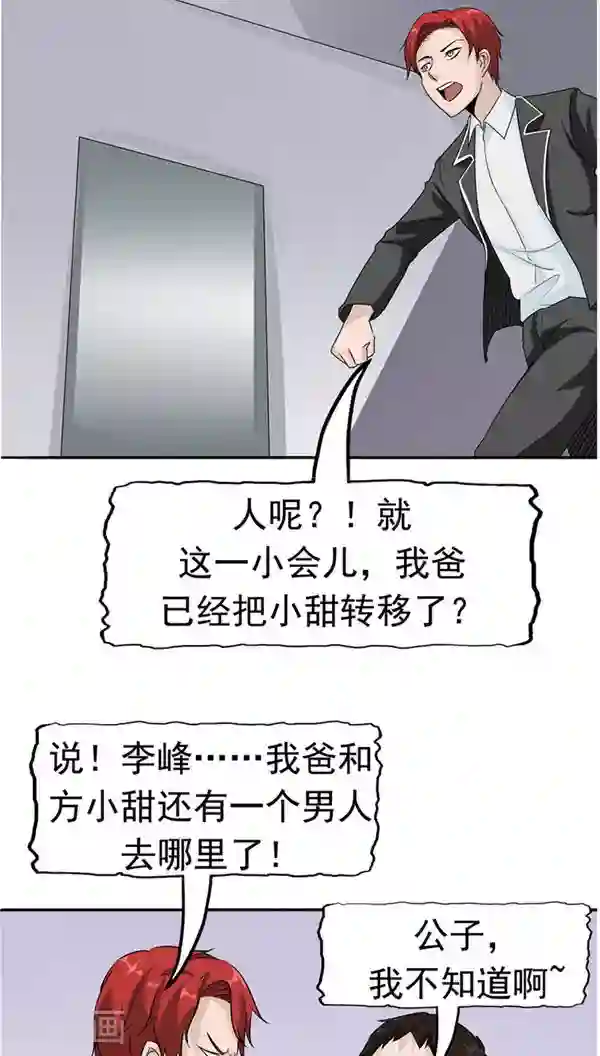 记忆U盘第19话 结盟