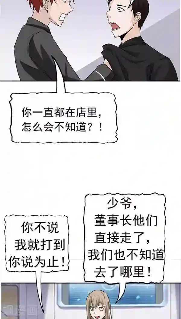 记忆U盘第19话 结盟