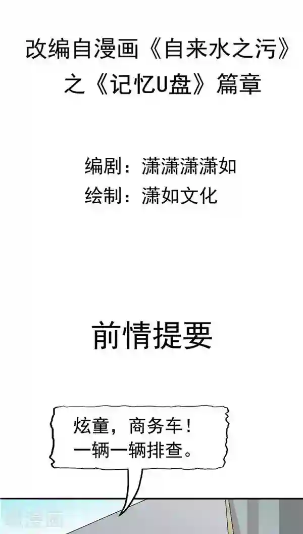 记忆U盘第20话 囚禁