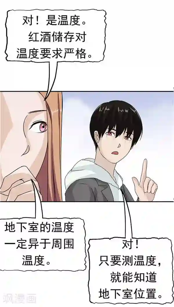 记忆U盘第20话 囚禁