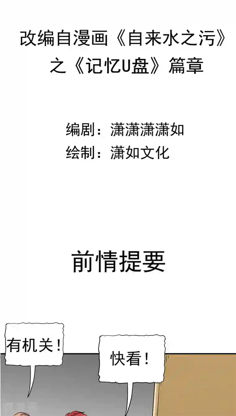 记忆U盘第21话 拯救小甜