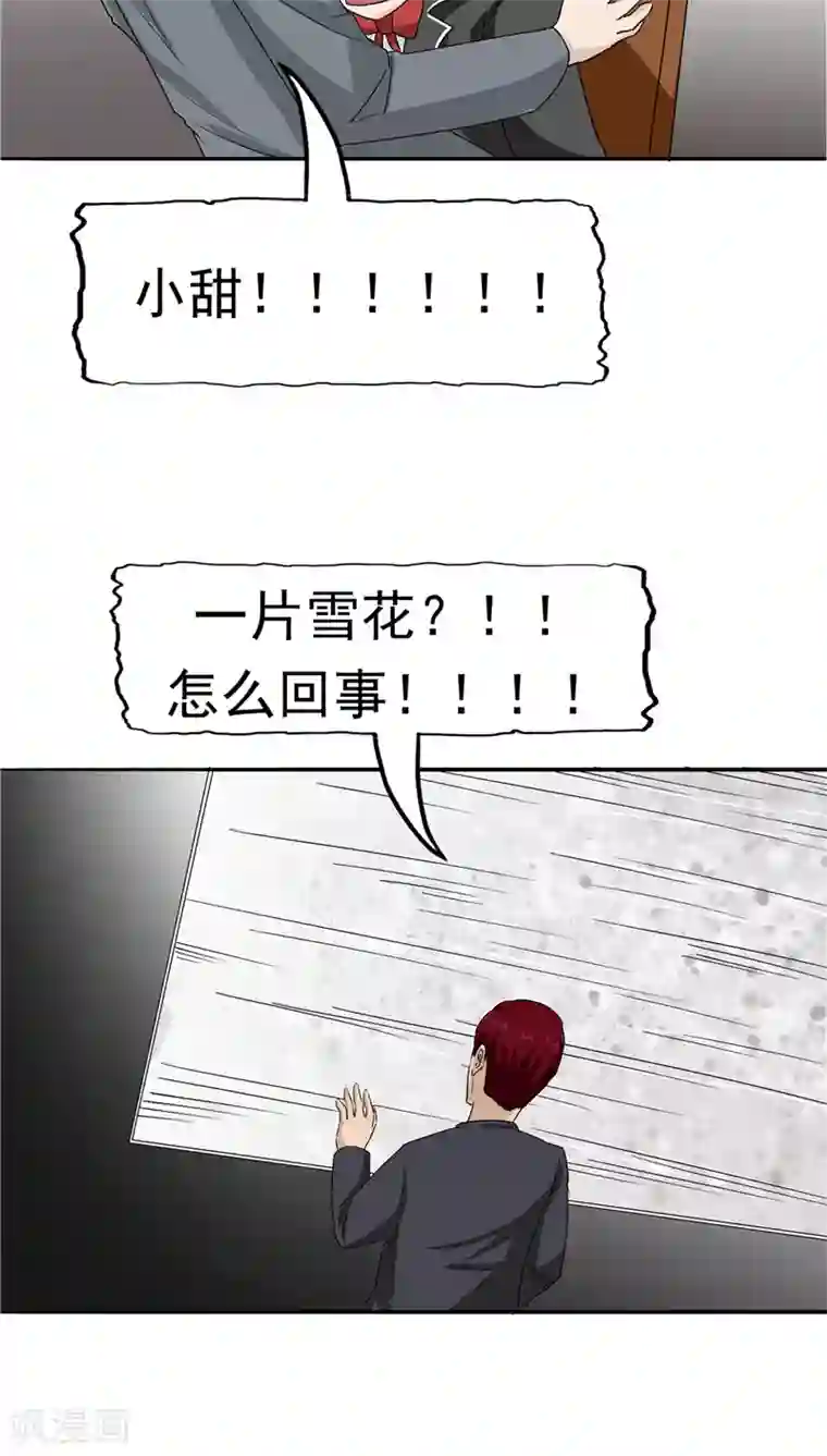 记忆U盘第21话 拯救小甜