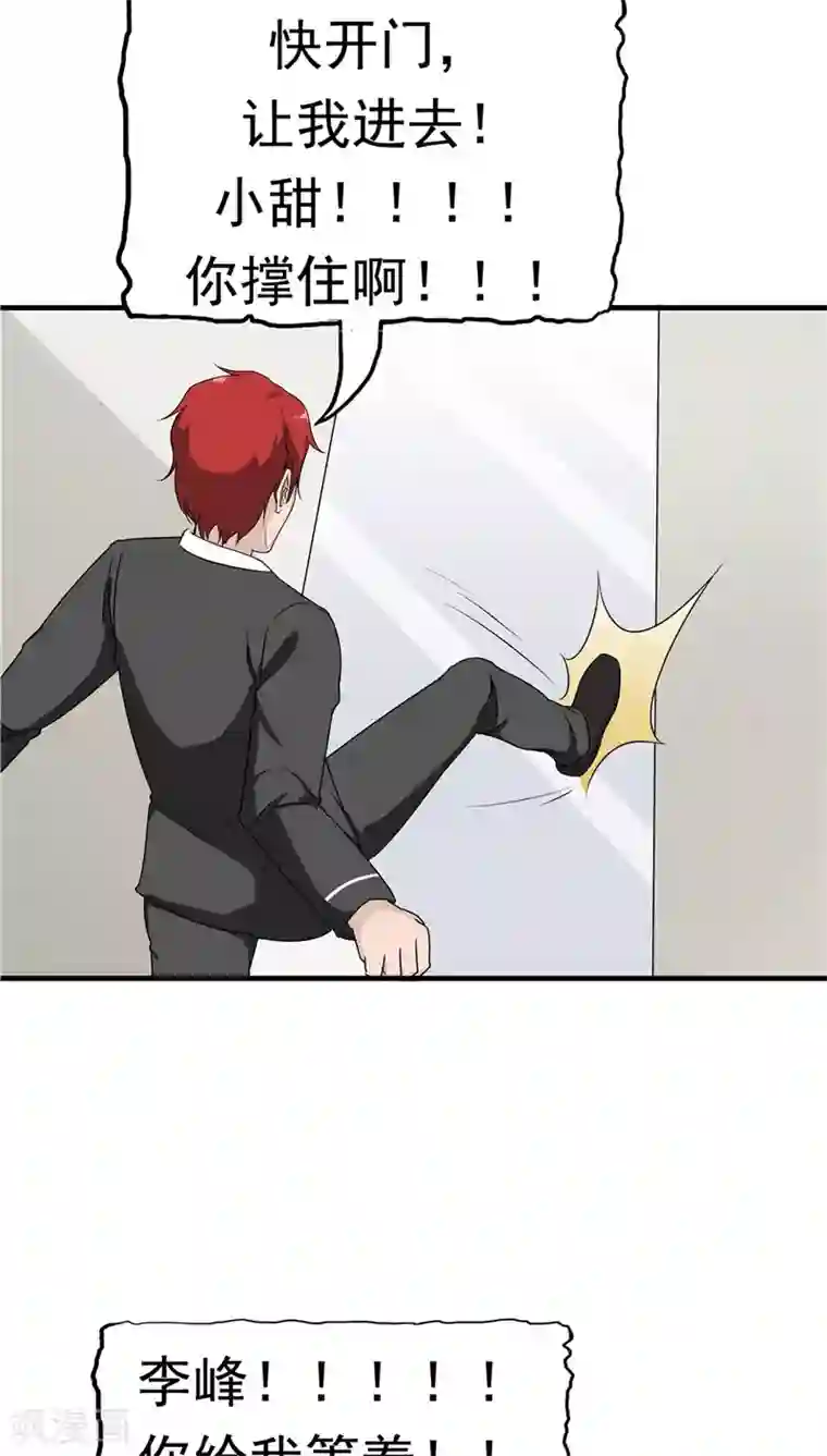 记忆U盘第21话 拯救小甜