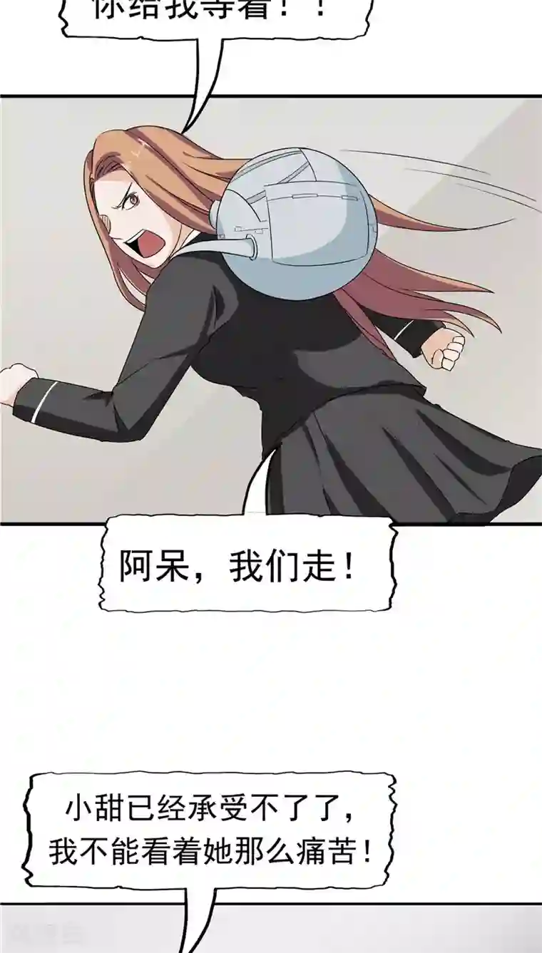 记忆U盘第21话 拯救小甜