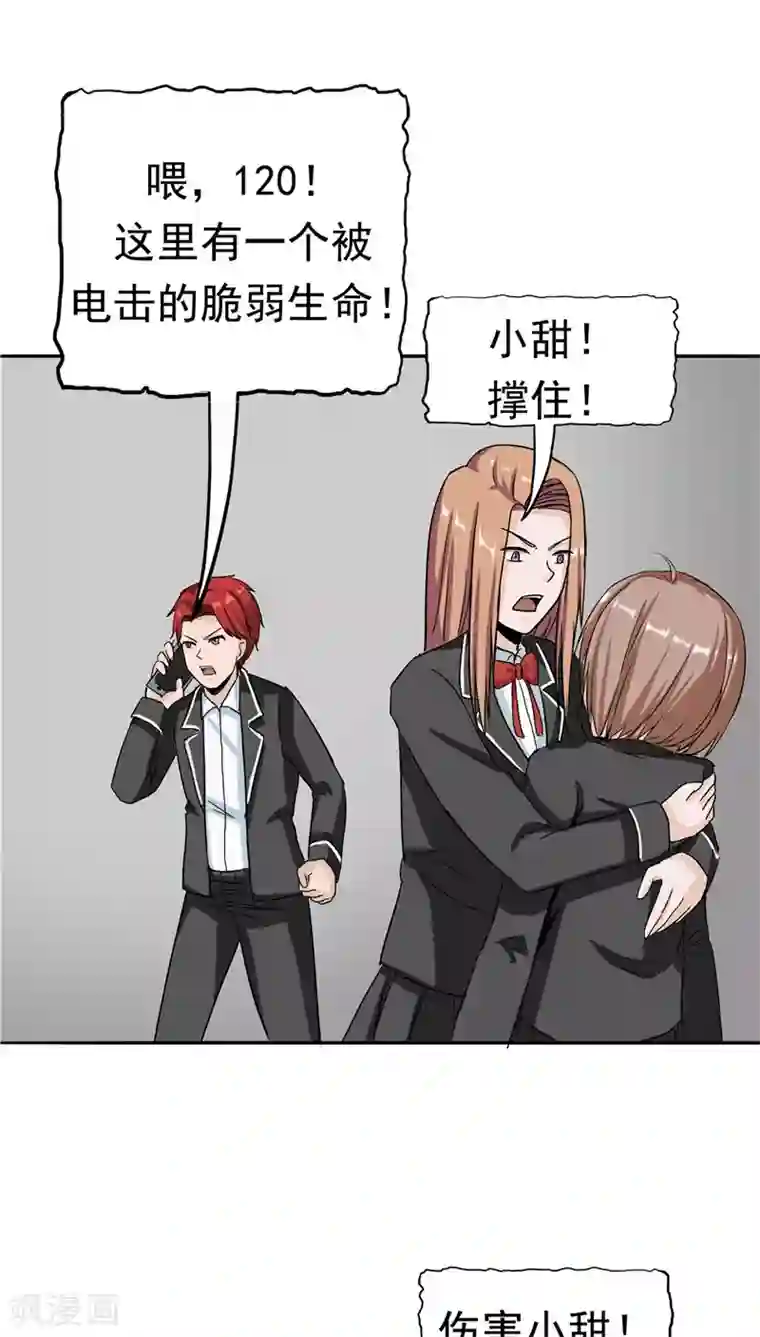 记忆U盘第21话 拯救小甜