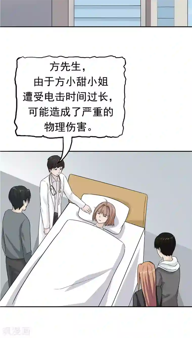 记忆U盘第21话 拯救小甜