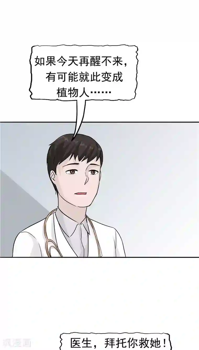 记忆U盘第21话 拯救小甜