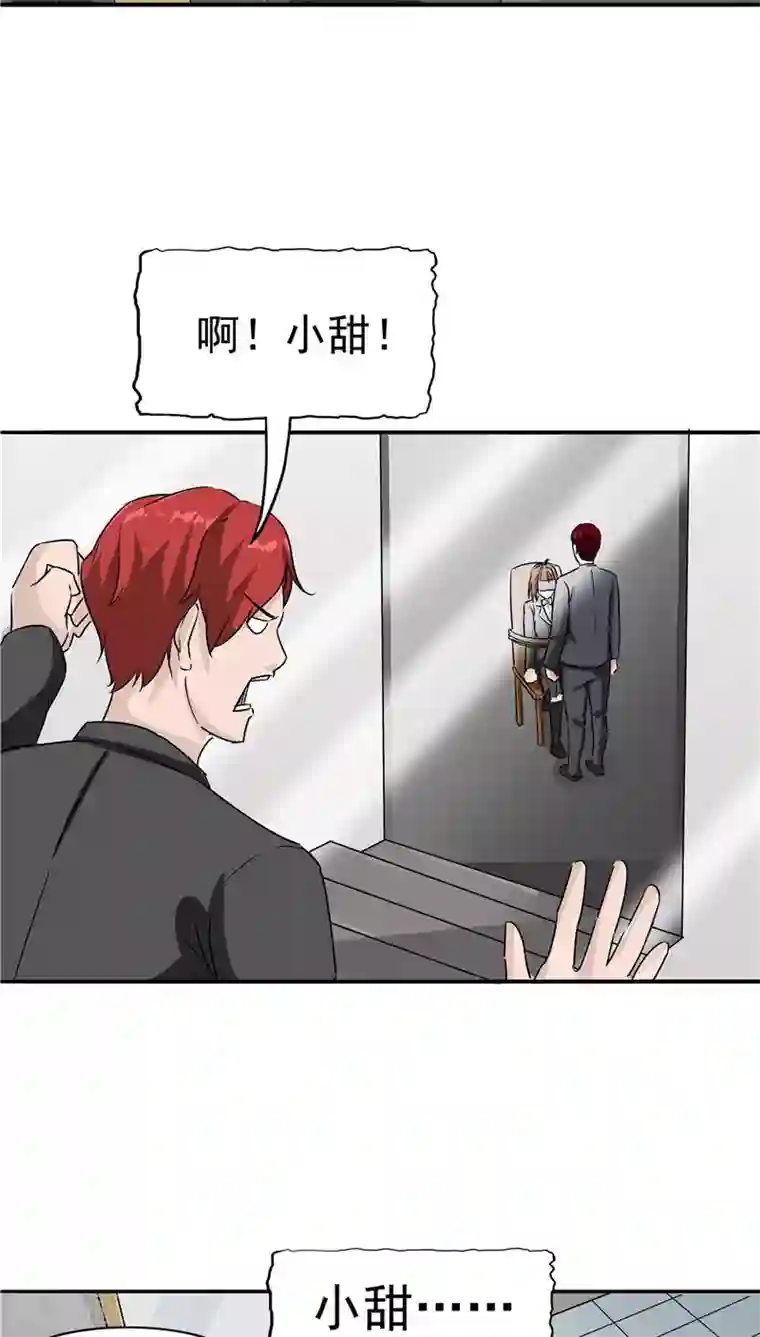 记忆U盘第21话 拯救小甜