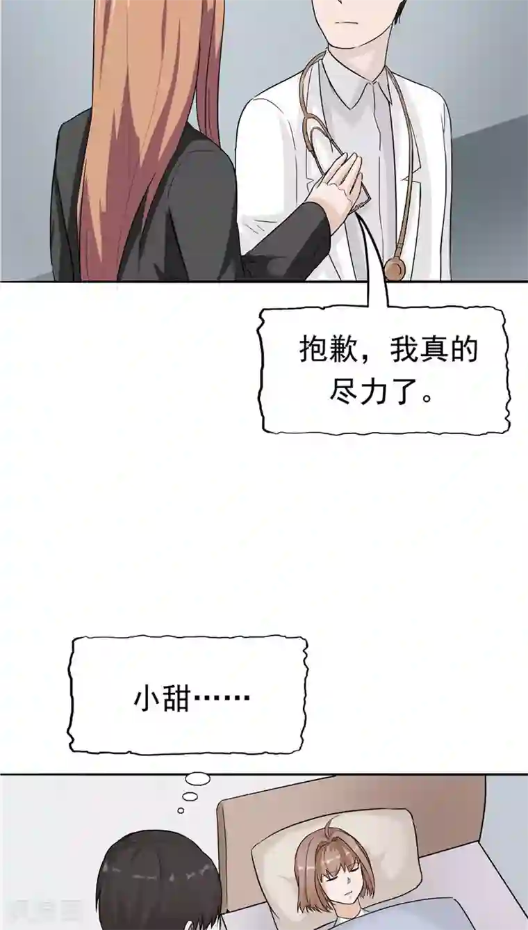 记忆U盘第21话 拯救小甜