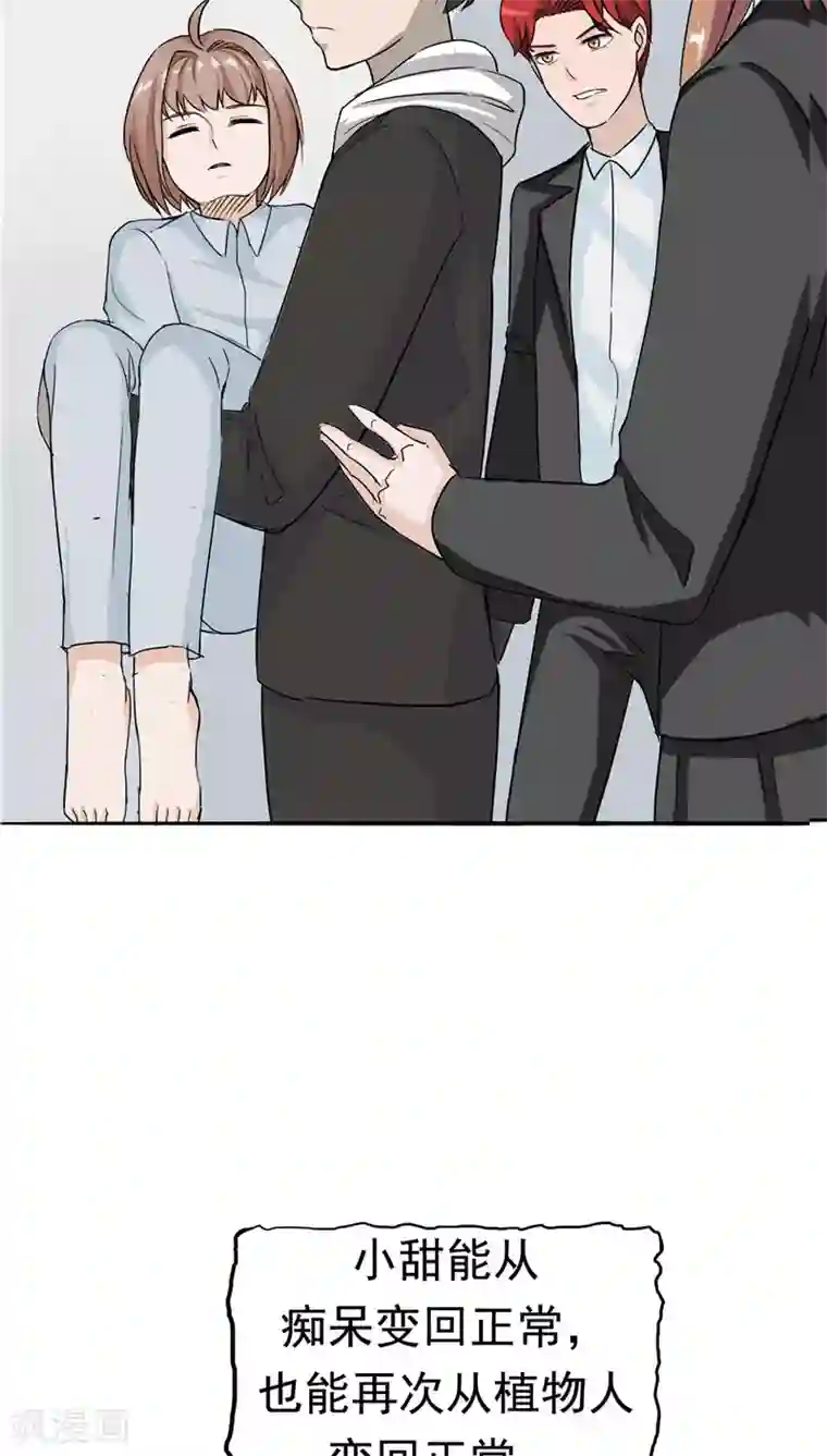 记忆U盘第21话 拯救小甜