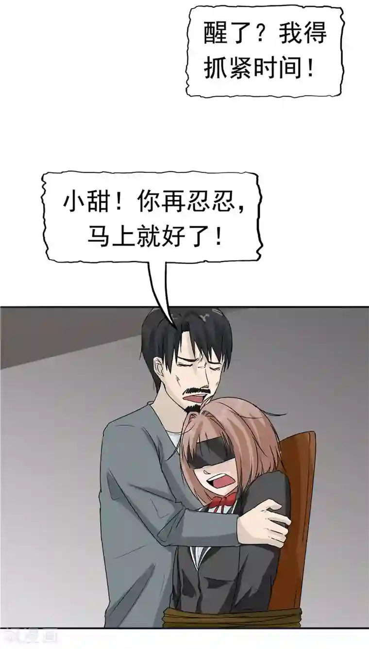 记忆U盘第21话 拯救小甜