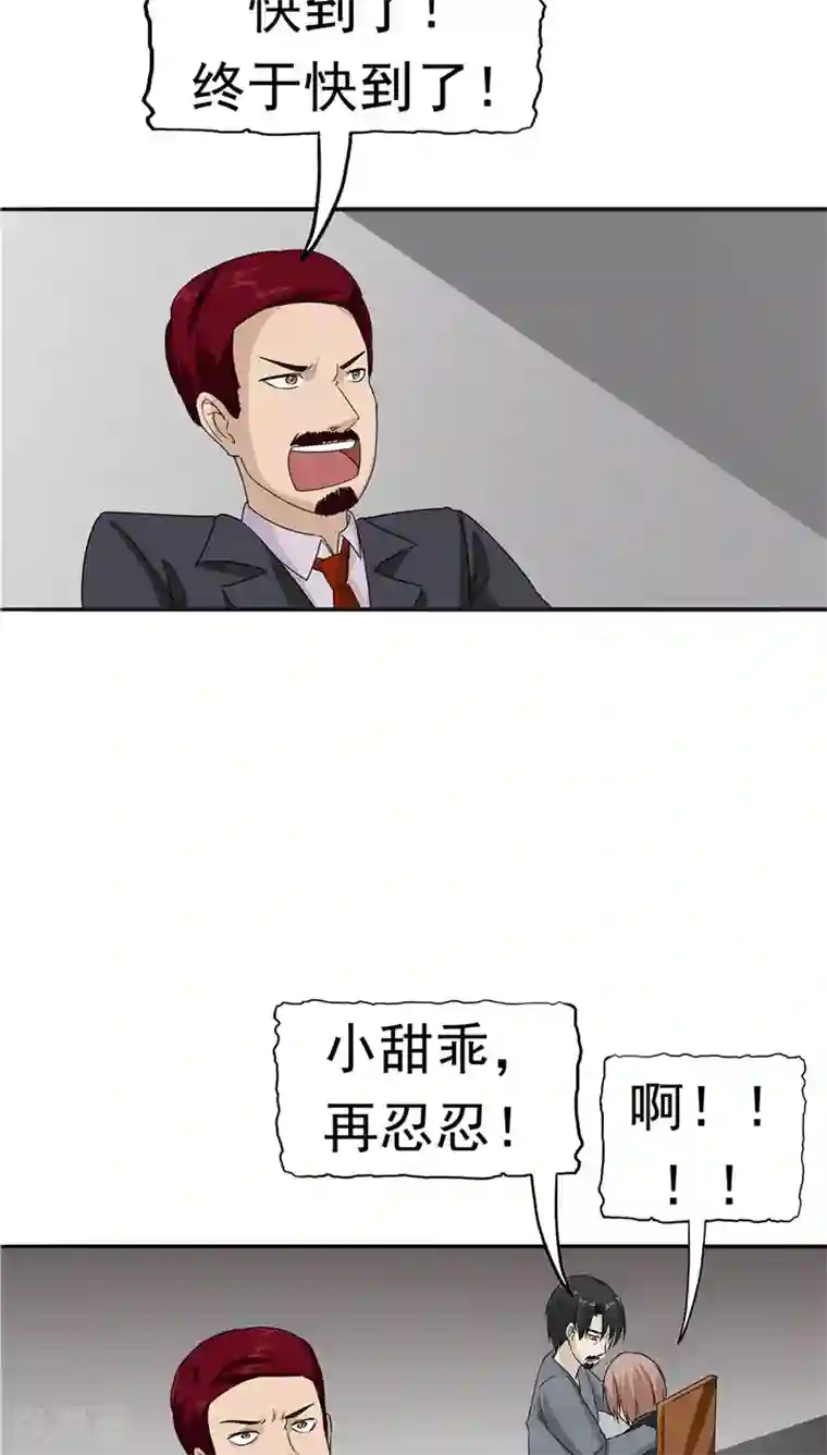 记忆U盘第21话 拯救小甜