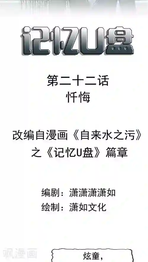 记忆U盘第22话 忏悔