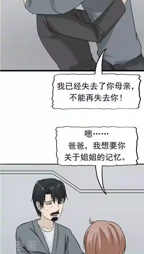 记忆U盘第22话 忏悔