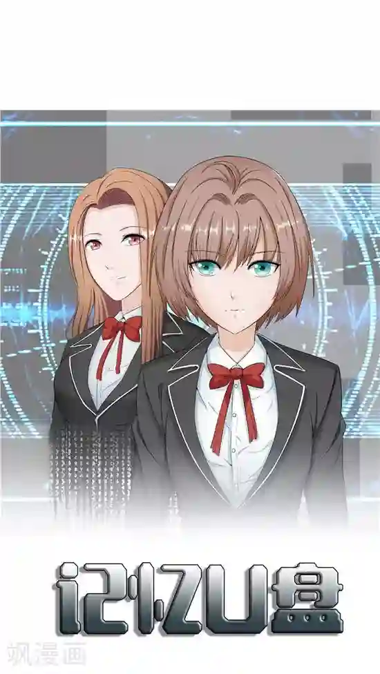 记忆U盘第23话 平静的日子