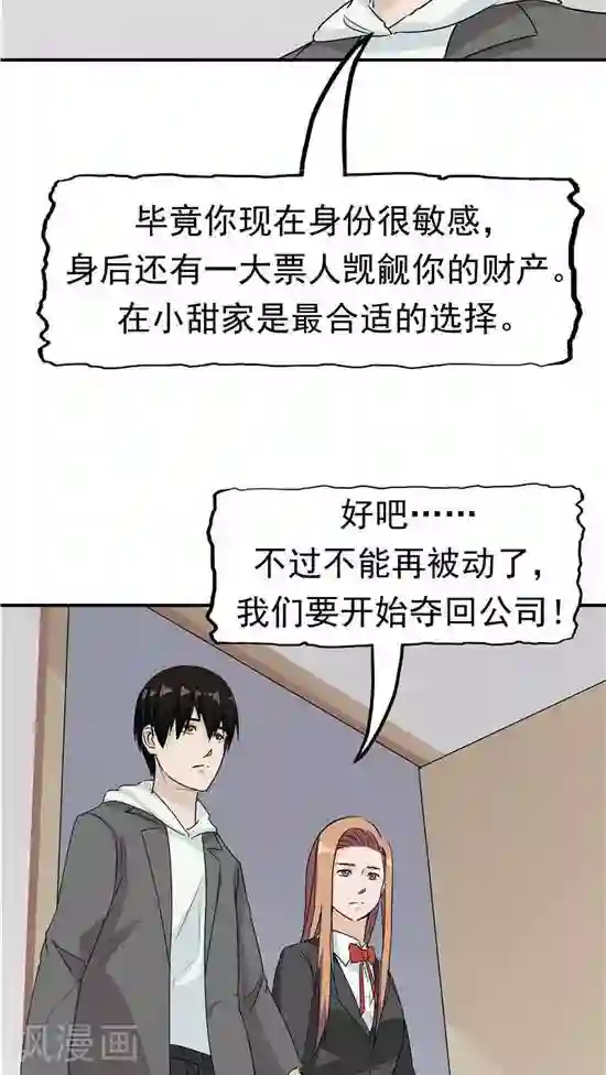 记忆U盘第23话 平静的日子