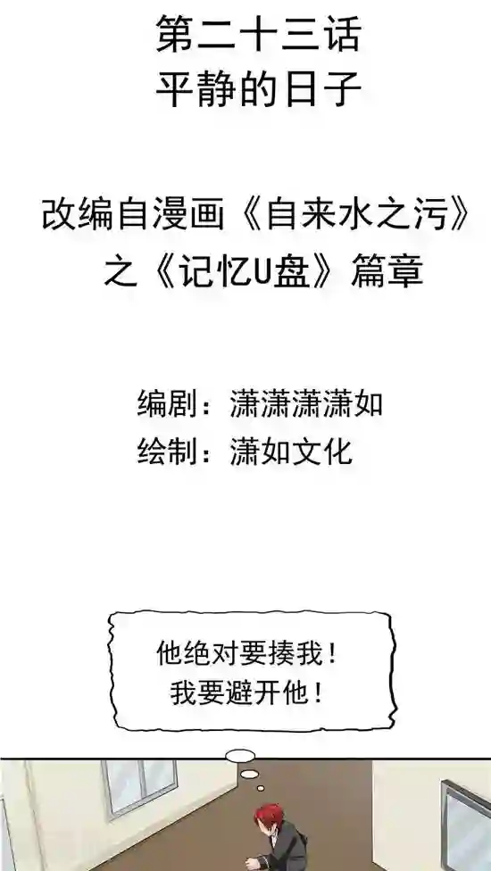 记忆U盘第23话 平静的日子