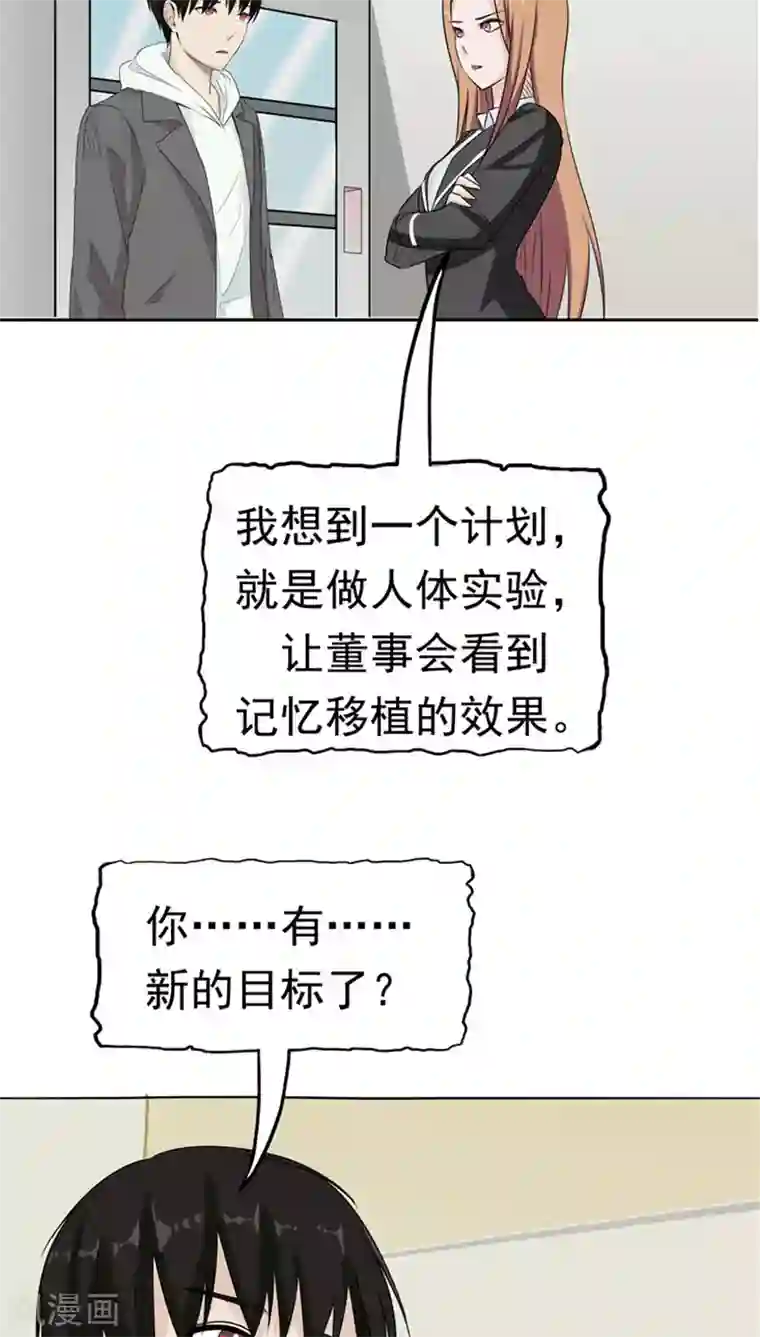 记忆U盘第24话 知识移植