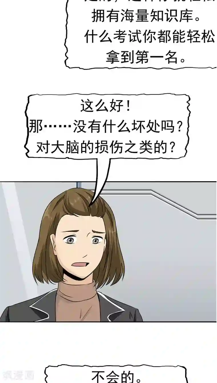 记忆U盘第24话 知识移植