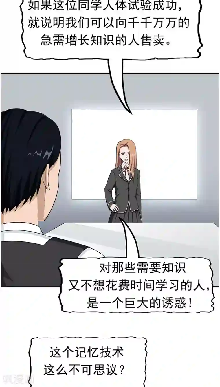 记忆U盘第24话 知识移植