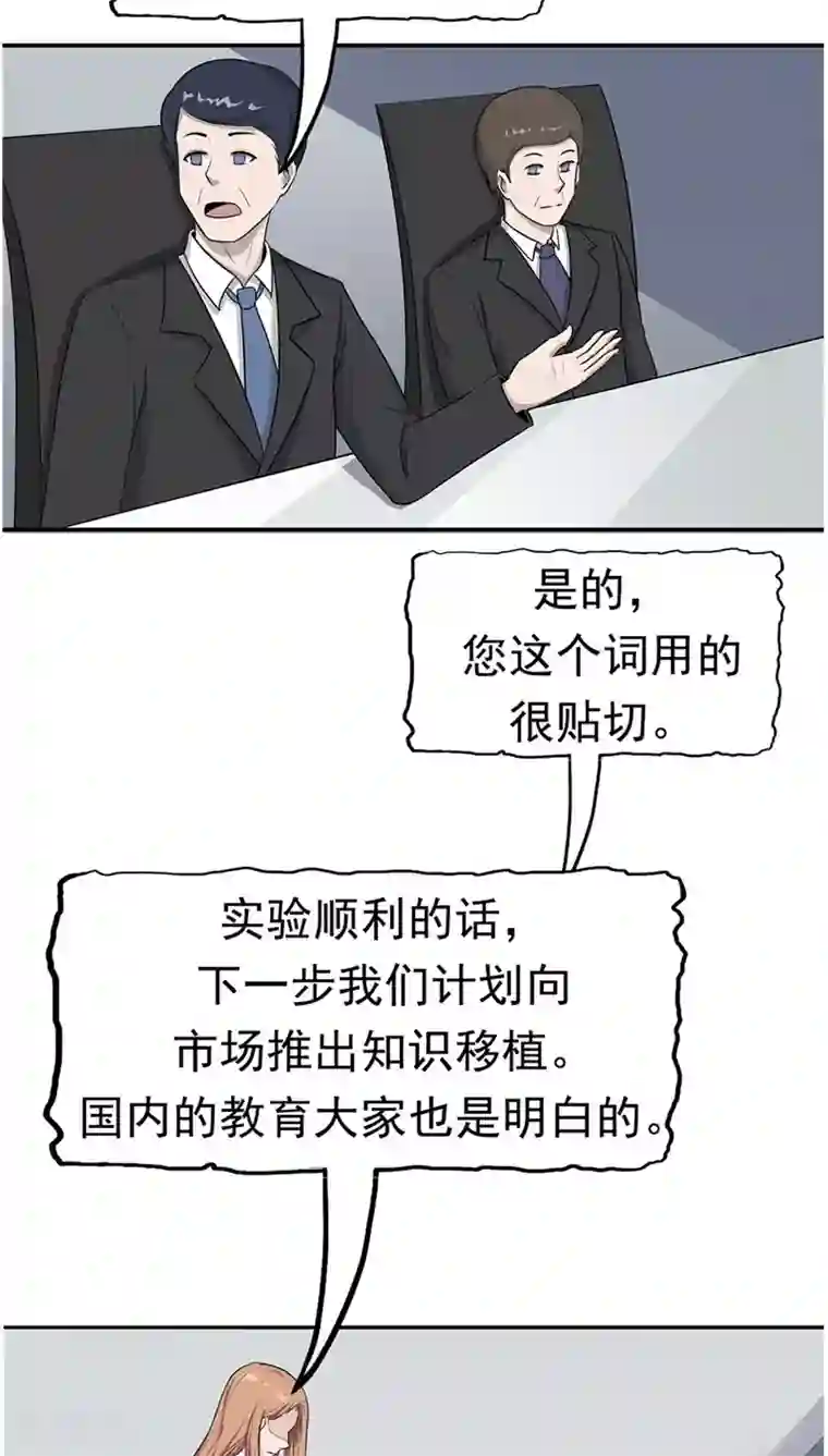 记忆U盘第24话 知识移植