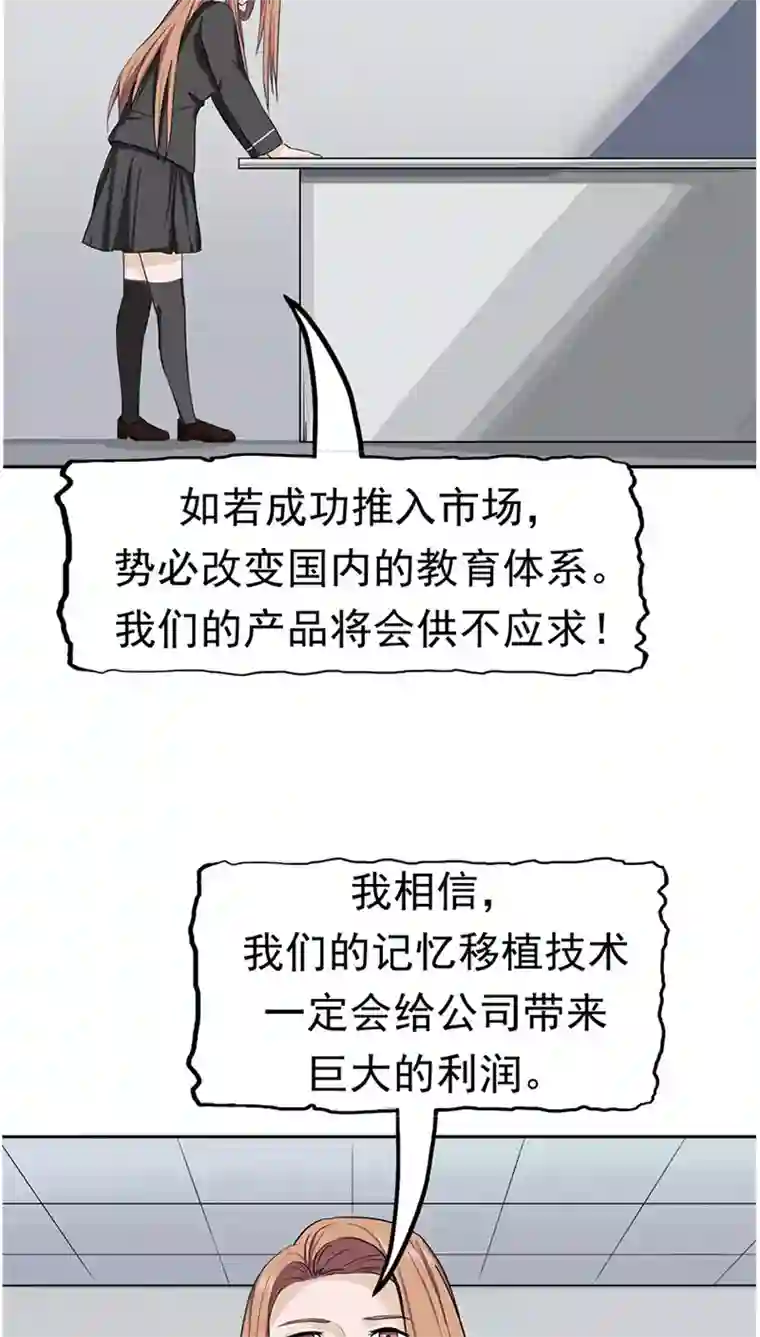 记忆U盘第24话 知识移植