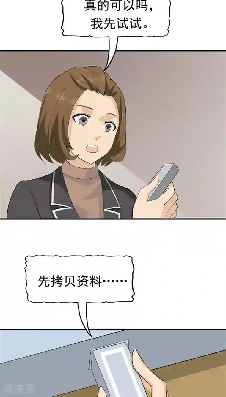 记忆U盘第24话 知识移植