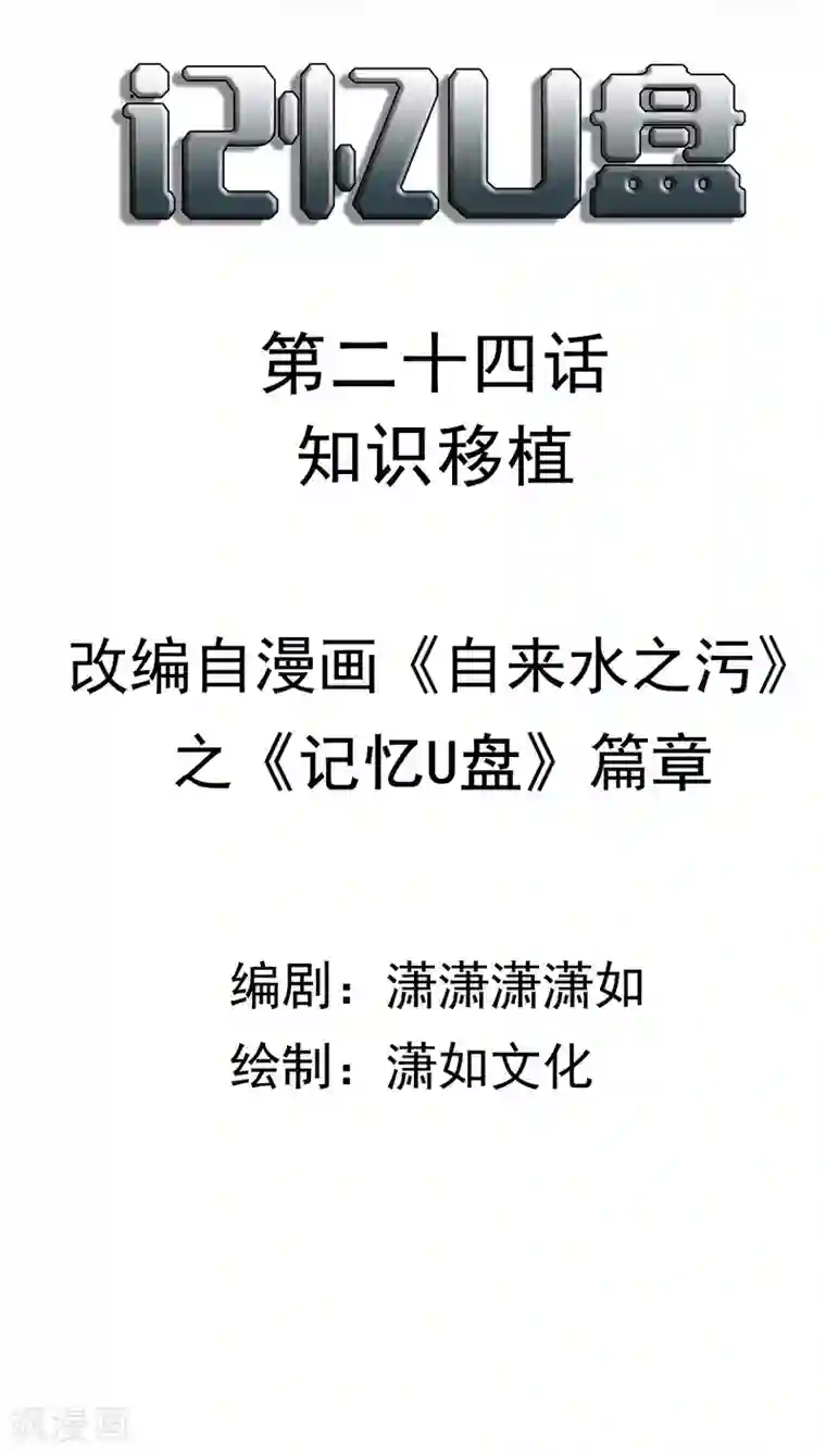 记忆U盘第24话 知识移植