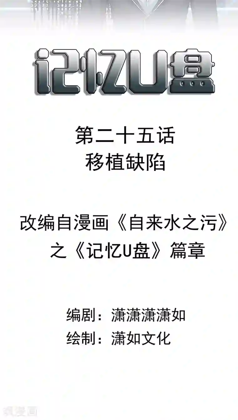 记忆U盘第25话 移植缺陷