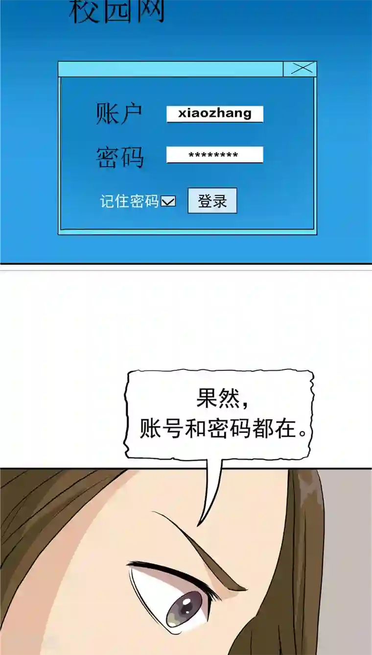 记忆U盘第26话 铤而走险