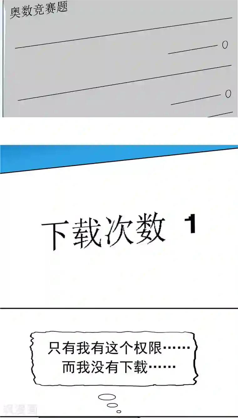 记忆U盘第26话 铤而走险